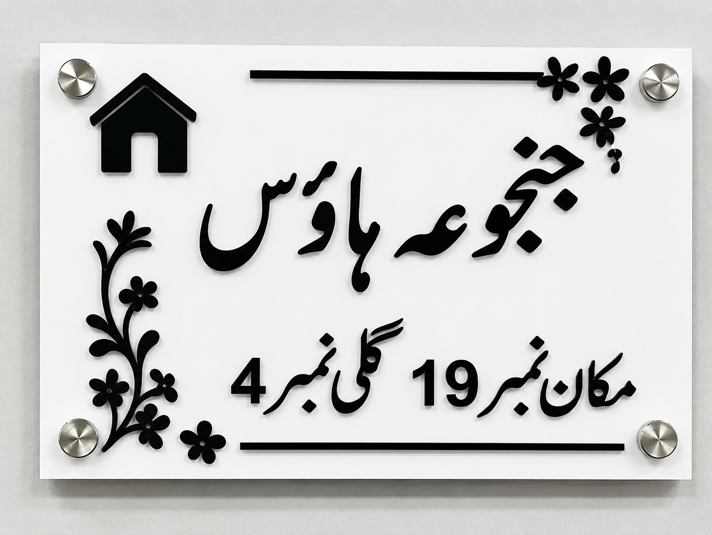Customized Acrylic House Number & Name Plate – Modern Black Address Sign - Home & Decor - Acrylic Store Pakistan - View 3