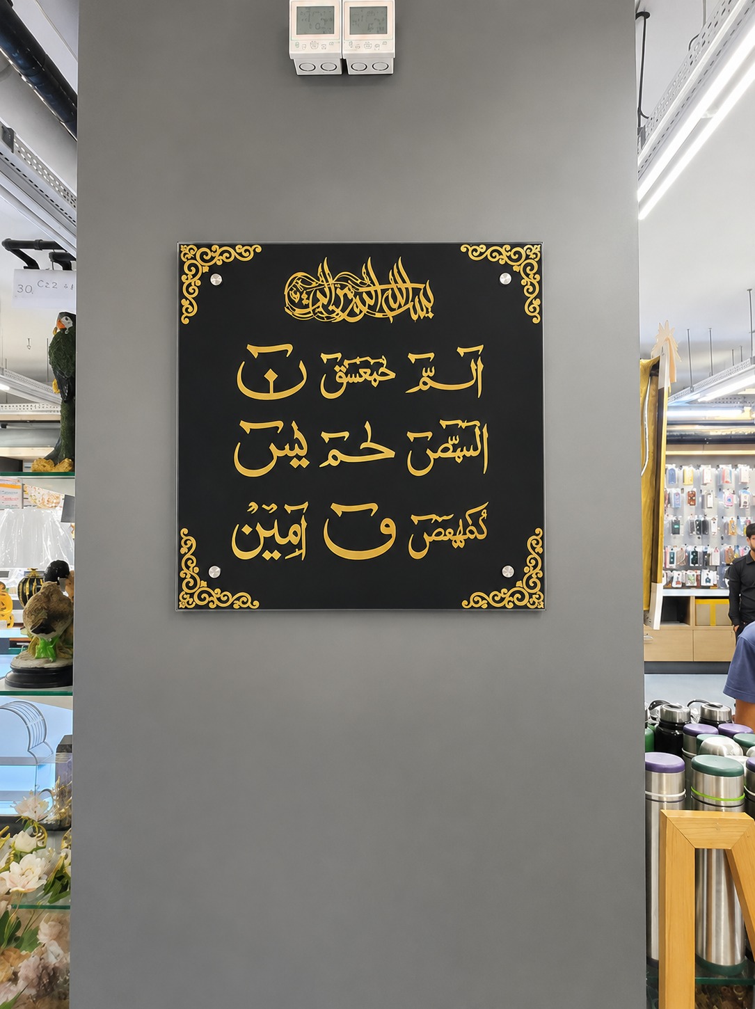 Loh-e-Qurani Acrylic Wall Art Calligraphy - Home & Decor - Acrylic Store Pakistan