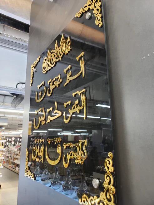 Loh-e-Qurani Acrylic Wall Art Calligraphy - Home & Decor - Acrylic Store Pakistan - View 2