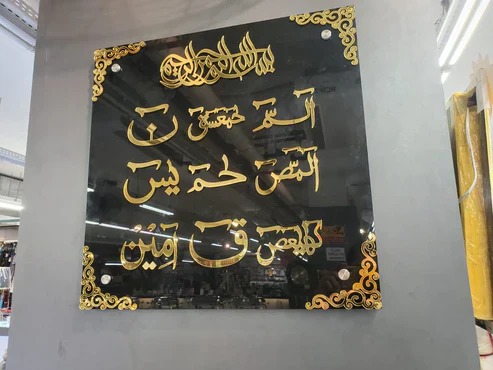 Loh-e-Qurani Acrylic Wall Art Calligraphy - Home & Decor - Acrylic Store Pakistan - View 3